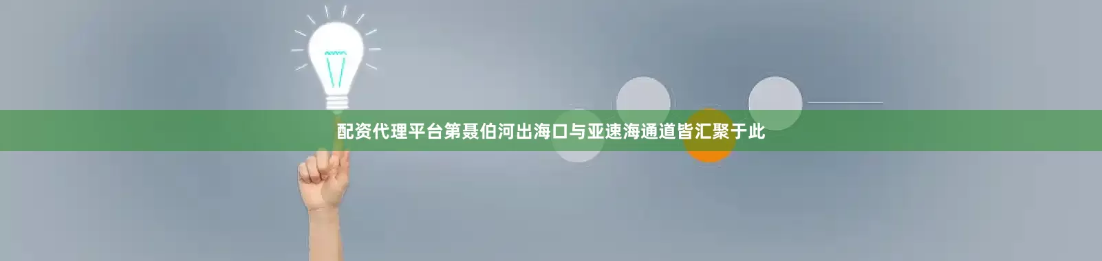 配资代理平台第聂伯河出海口与亚速海通道皆汇聚于此